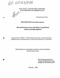 Просветов, Роман Викторович. Политическая культура Перу и проблема нового авторитаризма: дис. кандидат политических наук: 23.00.02 - Политические институты, этнополитическая конфликтология, национальные и политические процессы и технологии. Москва. 2005. 171 с.