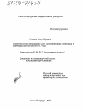 Коликов, Роман Юрьевич. Политическая культура средних слоев населения города Петрограда в дни Февральской революции 1917 года: дис. кандидат исторических наук: 07.00.02 - Отечественная история. Санкт-Петербург. 2003. 234 с.