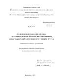 Фу Хэчжэнь. Политическая медиалингвистика: референциальные и аксиологические аспекты новостных статей современной российской прессы: дис. кандидат наук: 10.02.01 - Русский язык. ФГБОУ ВО «Волгоградский государственный социально-педагогический университет». 2019. 265 с.