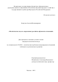 Кожухов Алексей Владимирович. Политическая модель современных российско-афганских отношений: дис. кандидат наук: 23.00.04 - Политические проблемы международных отношений и глобального развития. ФГБОУ ВО «Российская академия народного хозяйства и государственной службы при Президенте Российской Федерации». 2019. 192 с.