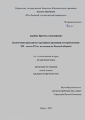 Зарубина Кристина Александровна. Политическая преступность в российской провинции во второй половине XIX — начале XX вв. (на материалах Курской губернии): дис. кандидат наук: 00.00.00 - Другие cпециальности. ФГБОУ ВО «Брянский государственный университет имени академика И.Г. Петровского». 2023. 195 с.