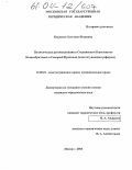 Коданева, Светлана Игоревна. Политическая регионализация в Соединенном Королевстве Великобритании и Северной Ирландии: Конституционная реформа: дис. кандидат юридических наук: 12.00.02 - Конституционное право; муниципальное право. Москва. 2003. 236 с.