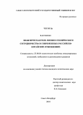 Чжэн Ци. Политическая роль военно-технического сотрудничества в современных российско-китайских отношениях: дис. кандидат политических наук: 23.00.04 - Политические проблемы международных отношений и глобального развития. Санкт-Петербург. 2010. 172 с.