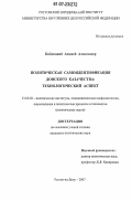 Киблицкий, Анджей Александер. Политическая самоидентификация донского казачества: технологический аспект: дис. кандидат политических наук: 23.00.02 - Политические институты, этнополитическая конфликтология, национальные и политические процессы и технологии. Ростов-на-Дону. 2007. 162 с.