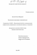 Латыпов, Рустем Фаридович. Политическая социализация: этнический аспект: дис. кандидат политических наук: 23.00.02 - Политические институты, этнополитическая конфликтология, национальные и политические процессы и технологии. Уфа. 2003. 244 с.