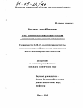 Мельников, Алексей Викторович. Политическая социализация молодежи в современной России: состояние и перспективы: дис. кандидат политических наук: 23.00.02 - Политические институты, этнополитическая конфликтология, национальные и политические процессы и технологии. Орел. 2004. 155 с.