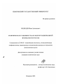 Медведев, Иван Григорьевич. Политическая стабильность как фактор национальной безопасности России: дис. кандидат политических наук: 23.00.02 - Политические институты, этнополитическая конфликтология, национальные и политические процессы и технологии. Кемерово. 2003. 191 с.