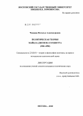 Чамаева, Наталья Александровна. Политическая теория Майкла Джозефа Оукшотта: 1901-1990: дис. кандидат политических наук: 23.00.01 - Теория политики, история и методология политической науки. Москва. 2010. 153 с.