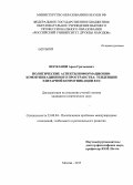 Восканян, Арам Грачьяевич. Политические аспекты информационно-коммуникационного пространства: тенденции элитарной коммуникации в ЕС.: дис. кандидат наук: 23.00.04 - Политические проблемы международных отношений и глобального развития. Москва. 2013. 187 с.