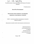 Багаев, Илья Владимирович. Политические аспекты правового регулирования современных международных отношений: дис. кандидат политических наук: 23.00.04 - Политические проблемы международных отношений и глобального развития. Москва. 2004. 180 с.