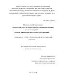 Шашкова, Анна Владиславовна. Политические аспекты противодействия отмыванию незаконных доходов и коррупции в контексте взаимодействия государства и корпораций: дис. кандидат наук: 23.00.02 - Политические институты, этнополитическая конфликтология, национальные и политические процессы и технологии. Москва. 2018. 653 с.