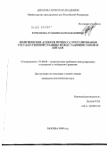 Курбонова, Зульфия Махманабиевна. Политические аспекты процесса урегулирования государственной границы между Таджикистаном и Китаем: дис. кандидат политических наук: 23.00.04 - Политические проблемы международных отношений и глобального развития. Москва. 2009. 125 с.