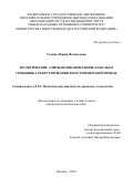 Уткина Мария Феликсовна. Политические элиты Великобритании: каналы и специфика рекрутирования в постимперский период: дис. кандидат наук: 00.00.00 - Другие cпециальности. ФГАОУ ВО «Московский государственный институт международных отношений (университет) Министерства иностранных дел Российской Федерации». 2024. 275 с.