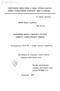 Кавеев, Камиль Акрямович. Политические факторы социального прогресса развитого социалистического общества: дис. кандидат философских наук: 09.00.02 - Теория научного социализма и коммунизма. Ленинград. 1984. 173 с.