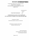 Сидоров, Денис Владимирович. Политические факторы структурирования мусульманского сообщества Российской Федерации: дис. кандидат наук: 23.00.02 - Политические институты, этнополитическая конфликтология, национальные и политические процессы и технологии. Москва. 2015. 203 с.