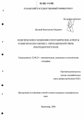 Луговой, Константин Петрович. Политические и экономико-географические аспекты развития малого бизнеса рекреационной сферы Краснодарского края: дис. кандидат географических наук: 25.00.24 - Экономическая, социальная и политическая география. Краснодар. 2006. 138 с.