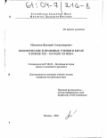 Максимов, Дмитрий Александрович. Политические и правовые учения в Китае в конце XIX - начале XX века: дис. кандидат исторических наук: 07.00.03 - Всеобщая история (соответствующего периода). Москва. 2003. 222 с.