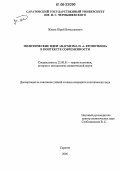 Жуков, Юрий Вячеславович. Политические идеи анархизма П.А. Кропоткина в контексте современности: дис. кандидат политических наук: 23.00.01 - Теория политики, история и методология политической науки. Саратов. 2006. 236 с.