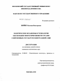 Войко, Евгения Викторовна. Политические механизмы и технологии обеспечения энергетическими ресурсами современных государств в Центральной Азии: дис. кандидат политических наук: 23.00.02 - Политические институты, этнополитическая конфликтология, национальные и политические процессы и технологии. Москва. 2010. 126 с.