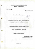 Бахлова, Ольга Владимировна. Политические механизмы и технологии российско-белорусской интеграции: дис. доктор политических наук: 23.00.02 - Политические институты, этнополитическая конфликтология, национальные и политические процессы и технологии. Москва. 2007. 350 с.