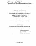 Дубровина, Елена Павловна. Политические партии как субъекты избирательного процесса в Российской Федерации: дис. кандидат юридических наук: 12.00.02 - Конституционное право; муниципальное право. Москва. 2003. 205 с.