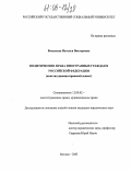 Васильева, Наталья Викторовна. Политические права иностранных граждан в Российской Федерации: Конституционно-правовой аспект: дис. кандидат юридических наук: 12.00.02 - Конституционное право; муниципальное право. Москва. 2005. 189 с.