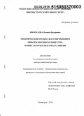 Волочаева, Оксана Федоровна. Политические процессы в современном информационном обществе: новые акторы и векторы развития: дис. кандидат наук: 23.00.02 - Политические институты, этнополитическая конфликтология, национальные и политические процессы и технологии. Пятиорск. 2015. 312 с.