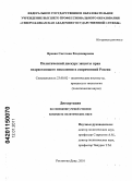 Яровая, Светлана Владимировна. Политический дискурс защиты прав подрастающего поколения в современной России: дис. кандидат политических наук: 23.00.02 - Политические институты, этнополитическая конфликтология, национальные и политические процессы и технологии. Ростов-на-Дону. 2010. 144 с.