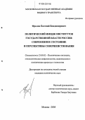 Фролов, Евгений Владимирович. Политический имидж институтов государственной власти России: Современное состояние и перспективы совершенствования: дис. кандидат политических наук: 23.00.02 - Политические институты, этнополитическая конфликтология, национальные и политические процессы и технологии. Москва. 2005. 171 с.