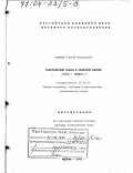 Бабкин, Сергей Эдуардович. Политический ислам в Северной Африке, 1970 - 1999 гг.: дис. доктор политических наук: 23.00.01 - Теория политики, история и методология политической науки. Москва. 2001. 412 с.