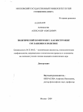 Рахматов, Александр Ахмедович. Политический компромисс как инструмент соглашения в политике: дис. кандидат политических наук: 23.00.02 - Политические институты, этнополитическая конфликтология, национальные и политические процессы и технологии. Москва. 2009. 181 с.