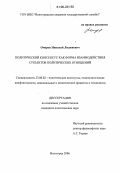 Очиров, Николай Лиджиевич. Политический консенсус как форма взаимодействия субъектов политических отношений: дис. кандидат политических наук: 23.00.02 - Политические институты, этнополитическая конфликтология, национальные и политические процессы и технологии. Волгоград. 2006. 163 с.