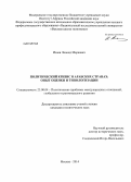 Исаев, Леонид Маркович. Политический кризис в арабских странах: опыт оценки и типологизации: дис. кандидат наук: 23.00.04 - Политические проблемы международных отношений и глобального развития. Москва. 2014. 126 с.