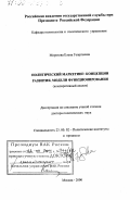 Морозова, Елена Георгиевна. Политический маркетинг: Концепции развития, модели функционирования. Компаративный анализ: дис. доктор политических наук: 23.00.02 - Политические институты, этнополитическая конфликтология, национальные и политические процессы и технологии. Москва. 2000. 403 с.