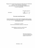 Несоленая, Алина Кирилловна. Политический механизм обеспечения национально-государственных интересов в Арктике: российский и зарубежный опыт: дис. кандидат наук: 23.00.02 - Политические институты, этнополитическая конфликтология, национальные и политические процессы и технологии. Москва. 2014. 163 с.