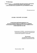 Ерохин, Григорий Сергеевич. Политический менеджмент как фактор регионального развития в условиях укрепления федеративной государственности в современной России: дис. кандидат политических наук: 23.00.02 - Политические институты, этнополитическая конфликтология, национальные и политические процессы и технологии. Ростов-на-Дону. 2006. 178 с.