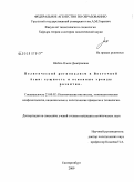 Шебло, Олеся Дмитриевна. Политический регионализм в Восточной Азии: сущность и основные тренды развития: дис. кандидат политических наук: 23.00.02 - Политические институты, этнополитическая конфликтология, национальные и политические процессы и технологии. Екатеринбург. 2009. 165 с.