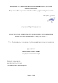 Бочарникова Марта Владимировна. Политическое лидерство президентов Республики Корея в контексте отношений с США (1998–2008 гг.): дис. кандидат наук: 00.00.00 - Другие cпециальности. ФГАОУ ВО «Национальный исследовательский Томский государственный университет». 2024. 298 с.