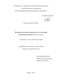 Кудратов Алик Олегович. Политическое насилие и проблема его легитимации в Римской республике (88 – 44 гг. до н.э.): дис. кандидат наук: 00.00.00 - Другие cпециальности. ФГАОУ ВО «Казанский (Приволжский) федеральный университет». 2023. 227 с.