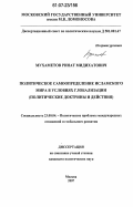 Реферат: Арабо-исламский фактор в радикализации российского мусульманского общества в 90-е годы ХХ века