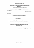 Сербина, Александра Александровна. Политическое содержание кризиса общенациональной идентичности в Югославии: дис. кандидат политических наук: 23.00.04 - Политические проблемы международных отношений и глобального развития. Москва. 2013. 289 с.