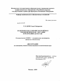 Гасанов, Гасан Гайдарович. Политическое сознание молодёжи и этнополитическая ситуация в Республике Дагестан: дис. кандидат политических наук: 23.00.02 - Политические институты, этнополитическая конфликтология, национальные и политические процессы и технологии. Москва. 2010. 234 с.