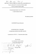 Лазебный, Леонид Иванович. Политическое сознание: Социально-философский анализ: дис. доктор философских наук: 09.00.11 - Социальная философия. Москва. 1998. 345 с.