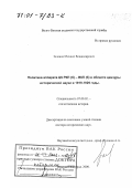 Зеленов, Михаил Владимирович. Политика аппарата ЦК РКП(б) - ВКП(б) в области цензуры исторической науки в 1919-1929 гг.: дис. доктор исторических наук: 07.00.02 - Отечественная история. Нижний Новгород. 2000. 774 с.