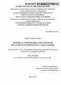 Скриба, Андрей Сергеевич. Политика балансирования на постсоветском пространстве: на примере Белоруссии и Украины: дис. кандидат наук: 23.00.04 - Политические проблемы международных отношений и глобального развития. Москва. 2015. 222 с.