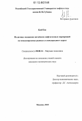 Бай Цзя. Политика экспансии китайских нефтегазовых корпораций на международных рынках углеводородного сырья: дис. кандидат экономических наук: 08.00.14 - Мировая экономика. Москва. 2012. 149 с.