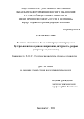 Сухроб Рустами. Политика Европейского Союза в интеграционных процессах в Центральноазиатском регионе: направления, инструменты, ресурсы (на примере Таджикистана): дис. кандидат наук: 23.00.02 - Политические институты, этнополитическая конфликтология, национальные и политические процессы и технологии. ФГАОУ ВО «Уральский федеральный университет имени первого Президента России Б.Н. Ельцина». 2021. 185 с.