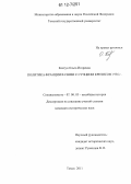 Ковтун, Ольга Игоревна. Политика Франции в связи с Суэцким кризисом 1956 г.: дис. кандидат исторических наук: 07.00.03 - Всеобщая история (соответствующего периода). Томск. 2011. 246 с.