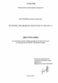 Богатырева, Евгения Леонидовна. Политика Франции во Вьетнаме в 1940 - 1954 гг.: дис. кандидат исторических наук: 07.00.03 - Всеобщая история (соответствующего периода). Москва. 2006. 174 с.