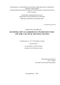 Добижа Евгения Юрьевна. Политика ФРГ на Ближнем и Среднем Востоке: Афганистан, Ирак, Израиль (1990-2009): дис. кандидат наук: 00.00.00 - Другие cпециальности. ФГАОУ ВО «Тюменский государственный университет». 2022. 206 с.